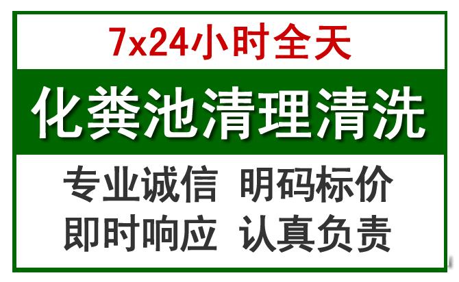 全州化粪池清理