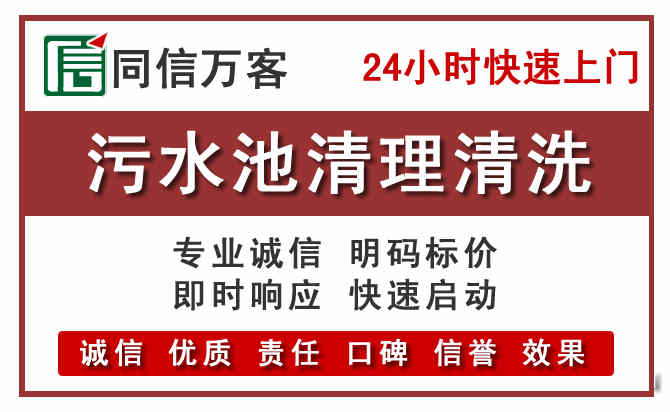 全州污水池清理